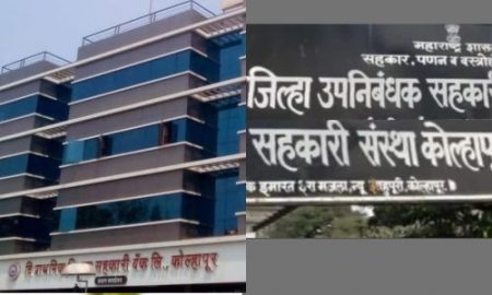 …तर संचालकपदाची पुढील निवडणूक लढविण्यास अपात्र! शिक्षक बँकेच्या माजी संचालकांना जिल्हा उपनिबंधकांची नोटीस