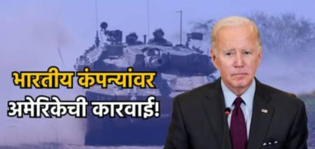 US bans three Indian companies