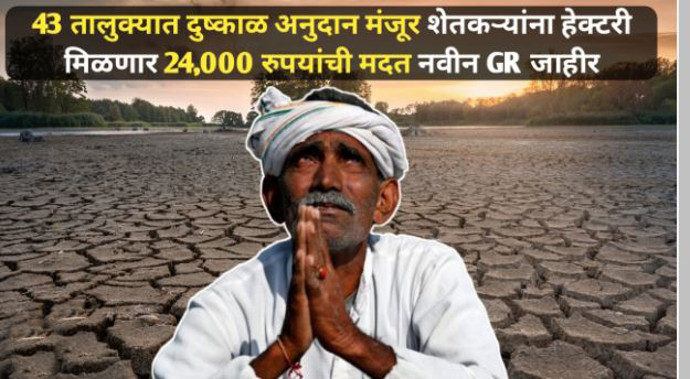राज्याला 3,454 कोटी दुष्काळी निधी