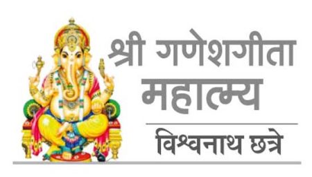 The greatness of Ganesh Chaturthi