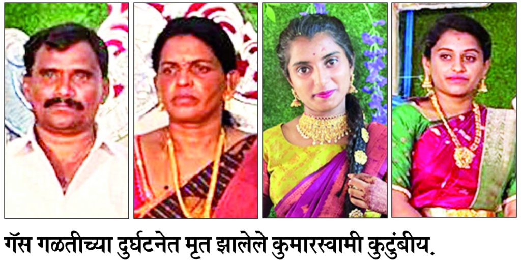 म्हैसूरमध्ये गॅसगळतीमुळे कुटुंबातील चौघांचा मृत्यू Four members of a family die due to gas leak in Mysore