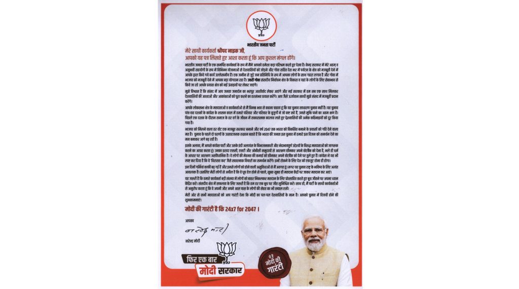 Prime Minister Narendra Modi praised Shripadbhau's work