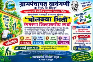 vayangani-bolkya-bhinti-wall-painting-competition-sindhudurg